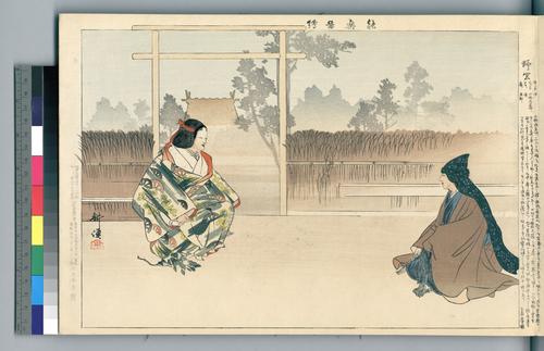 Nonomiya 野宮