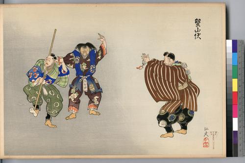 Kani yamabushi 蟹山伏