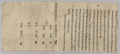 Seller: 林春源 [LIN Chunyuan] -- Place: 福建省閩邑 [Fujian Sheng Min Yi] -- Personal