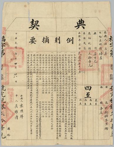 Seller: 陳燦祥 [CHEN Canxiang] -- Buyer: 吳 [WU] -- Place: 福建省閩侯縣 [Fujian Sheng Minhou Xian ] -- Government