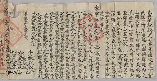 Seller: 王三妹 [WANG Sanmei] -- Buyer: 陳軍漢 [CHEN Junhan] -- Place: 福建省閩侯縣 [Fujian Sheng Minhou Xian] -- Government