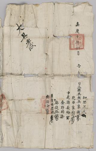 Owner: 吳秉鑒 [WU Bingjian] -- Seller: 吳秉鑒 [WU Bingjian] -- Buyer: 謝先經 [XIE Xianjing] -- Place: 福建省閩縣 [Fujian Sheng Min Xian] -- Government