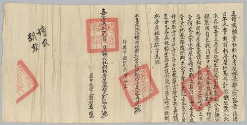 Seller: 劉盛章 [LIU Shengzhang] --Buyer: 劉咸安 [LIU Xian'an] and 劉道建 [LIU Daojian] -- Place: 福建省建陽縣 [Fujian Sheng Jianyang Xian] -- Government