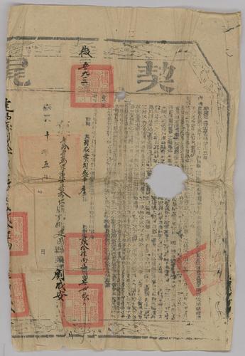 Owner: 劉咸安 [LIU Xian'an] -- Place: 福建省建陽縣 [Fujian Sheng Jianyang Xian] -- Government
