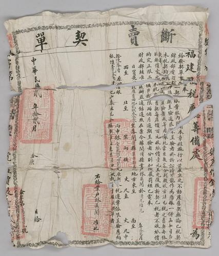 Seller: 林應香 [LIN Yingxiang] -- Buyer: 林萬開 [LIN Wankai] -- Place: 福建省閩侯縣 [Fujian Sheng Minhou Xian] -- Government