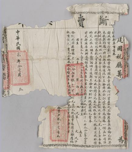 Seller: 林可瓊 [LIN Keqiong] -- Buyer: 劉興國 [LIU Xingguo] -- Place: 福建省閩侯縣 [Fujian Sheng Minhou Xian] -- Government