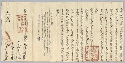 Seller: 林秋溥 [LIN Qiupu] -- Buyer: 林萬開 [LIN Wankai] -- Place: 福建省侯官縣 [Fujian Sheng Houguan Xian] -- Government