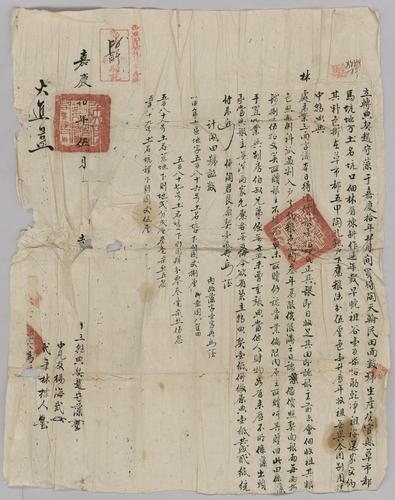 Seller: 趙守藻 [ZHAO Shouzao] -- Buyer: 林 [LIN] -- Place: 福建省侯官縣 [Fujian Sheng Houguan Xian] -- Government