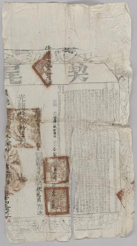 Seller: 林萬開 [LIN Wankai] -- Buyer: 林秋溥 [LIN Qiupu] -- Place: 福建省侯官縣 [Fujian Sheng Houguan Xian] -- Government