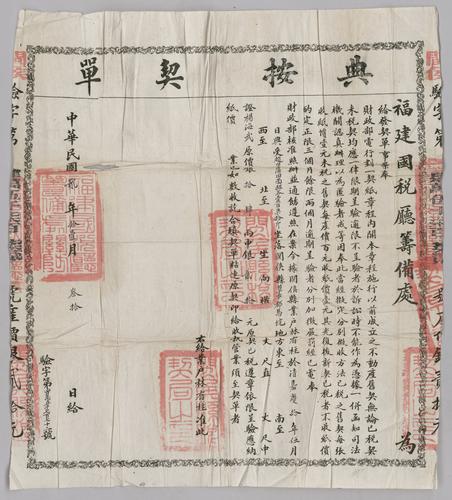 Owner: 林有柱 [LIN youzhu] -- Buyer: 趙守藻 [ZHAO Shouzao] -- Place: 福建省侯官縣 [Fujian Sheng Houguan Xian] -- Government