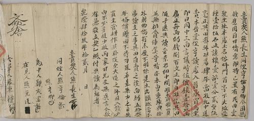 Owner: 黃鴻吉 [HUANG Hongji] --Seller: 熊長生 [XIONG Changsheng] -- Buyer: 熊亨讀 [XIONG Hengdu] -- Place: 福建省古田縣 [Fujian Sheng Gutian Xian] -- Government
