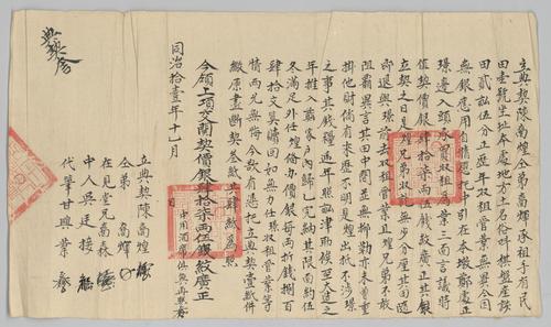 Seller: 陳裔煌 [CHEN Yihuang] -- Buyer: 鄭璟 [ZHENG Jing] -- Place: 福建省古田縣 [Fujian Sheng Gutian Xian] -- Government