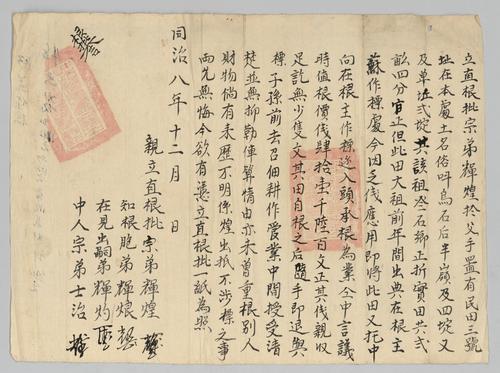 Seller: ?輝煌 [? Huihuang] -- Buyer: 蘇坐標 [SU Zuobiao] -- Place: 福建省屏南縣 [Fujian Sheng Pingnan Xian] -- Government
