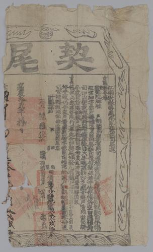 Owner: 羅? [LUO ?] -- Place: 安徽省歙縣 [Anhui Sheng She Xian] -- Government