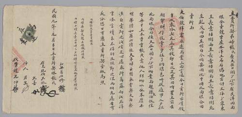 Seller: 張氏 [ZHANG] -- Buyer: 林欽祥 [LIN Qinxiang] -- Place: 福建省閩侯縣 [Fujian Sheng Minhou Xian] -- Government