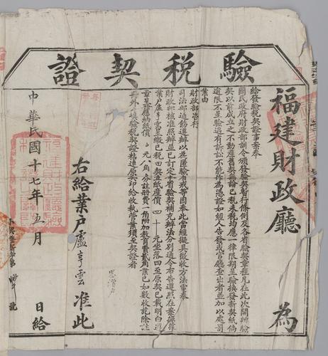 Owner: 盧亨雲 [LU Hengyun] -- Place: 福建省古田縣 [Fujian Sheng Gutian Xian] -- Government