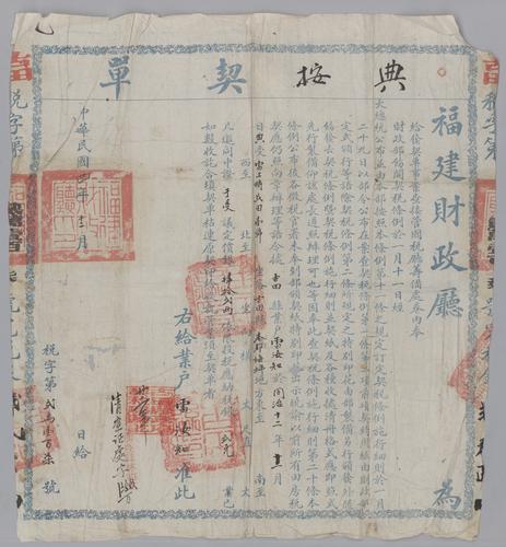 Owner: 雷汝知 [LEI Ruzhi] -- Place: 福建省古田縣 [Fujian Sheng Gutian Xian] -- Government