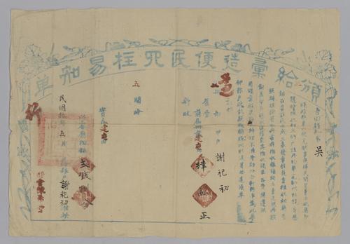 Owner: 謝祀初 [XIE Qichu] -- Place: 福建省古田縣 [Fujian Sheng Gutian Xian] -- Government
