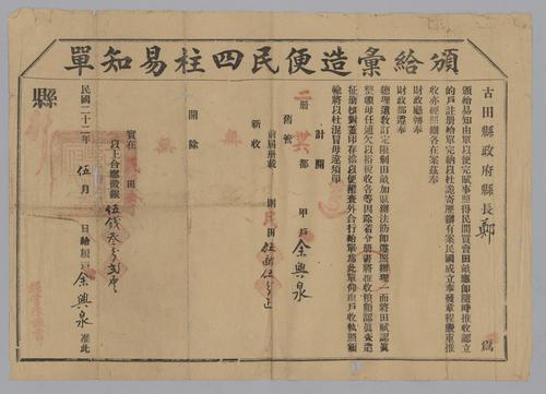 Owner: 余興泉 [YU Xingquan] -- Place: 福建省古田縣 [Fujian Sheng Gutian Xian] -- Government