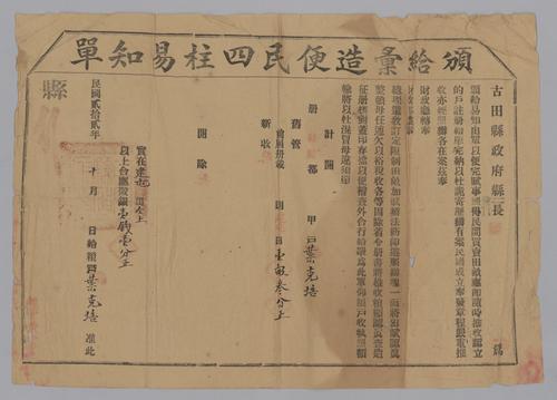 Owner: 葉克培 [YE Kepei] -- Place: 福建省古田縣 [Fujian Sheng Gutian Xian] -- Government