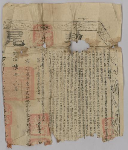 Owner: 劉景茂 [LIU Jingmao] -- Place: 福建省建陽縣 [Fujian Sheng Jianyang Xian] -- Government