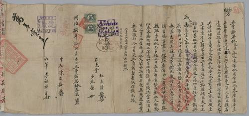 Owner: 王元靄 [WANG Yuanai] --Seller: 林春源 [LIN Chunyuan] -- Buyer: 王元靄 [WANG Yuanai] -- Place: 福建省閩侯縣 [Fujian Sheng Minhou Xian] -- Government