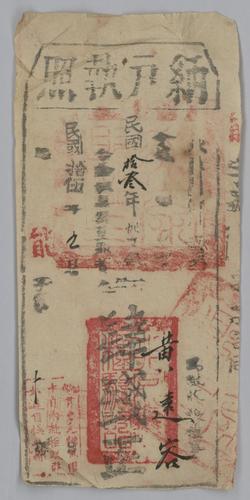 Owner: 黃遠容 [HUANG Yuanrong] 黃同華 [HUANGTonghua] 黃同德 [HUANG Tongde] 黃國興[HUANG Guoxing] and 黃國義[HUANG Guoyi] -- Place: 福建省永泰縣 [Fujian Sheng Yongtai Xian] -- Government
