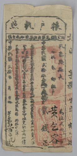 Owner: 黃乞容等 [HUANG Qirong] etc. -- Place: 福建省永泰縣 [Fujian Sheng Yongtai Xian] -- Government