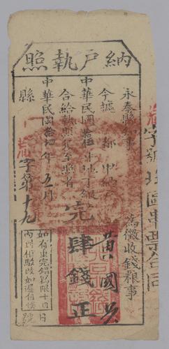 Owner: 黃國興等 [HUANG Guoxing] etc. -- Place: 福建省永泰縣 [Fujian Sheng Yongtai Xian] -- Government