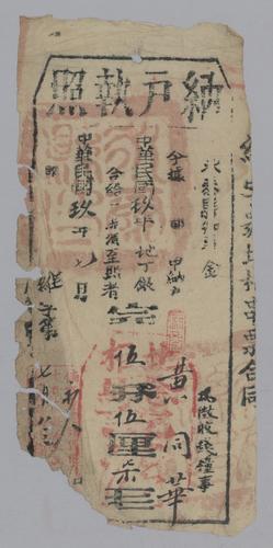 Owner: 黃同華 [HUANG Tonghua] -- Place: 福建省永泰縣 [Fujian Sheng Yongtai Xian] -- Government