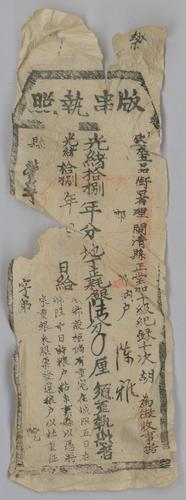 Owner: 陳雅 [CHEN Ya] 陳道書 [CHEN Daoshu] 陳建璽 [CHEN Jianxi] and 陳成嘉[CHEN Chengjia]-- Place: 福建省閩縣 [Fujian Sheng Min Xian] -- Government