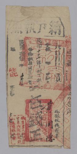 Owner: 黃同德 [HUANG Tongde] -- Place: 福建省永泰縣 [Fujian Sheng Yongtai Xian] -- Government