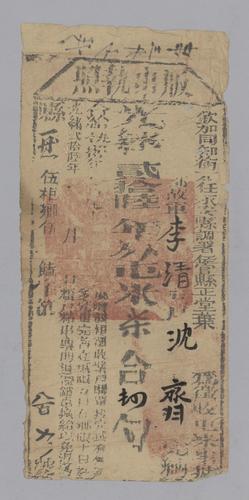 Owner: 鄭其英 [ZHENG Qiying] and 沈齊 [SHEN Qi] -- Place: 福建省永安县和永福县 [Fujian Sheng Yongan Xian and Yongfu Xian] -- Government