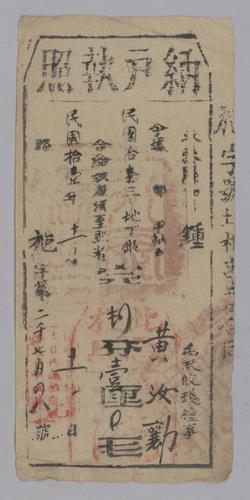 Owner: 黃汝勷 [HUANG Rurang] -- Place: 福建省永泰縣 [Fujian Sheng Yongtai Xian] -- Government