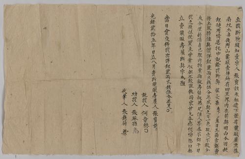 Seller: 張寶詨 [ZHANG Baoxiao] -- Buyer: 程長孫 [CHENG Changsun] -- Personal