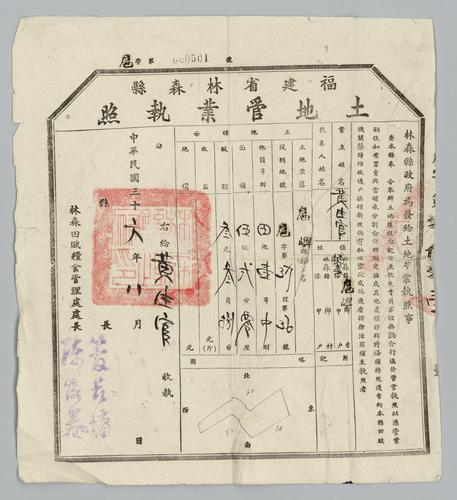 Owner: 黃生官 [HUANG Shengguan] -- Place: 福建省林森縣 [Fujian Sheng Linsen Xian] -- Government