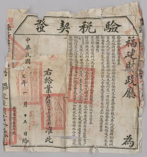 Buyer: 錆啇百壽協廳軒 [Qiangdi Baishouxietingxuan] -- Place: 福建省 [Fujian Sheng] -- Government