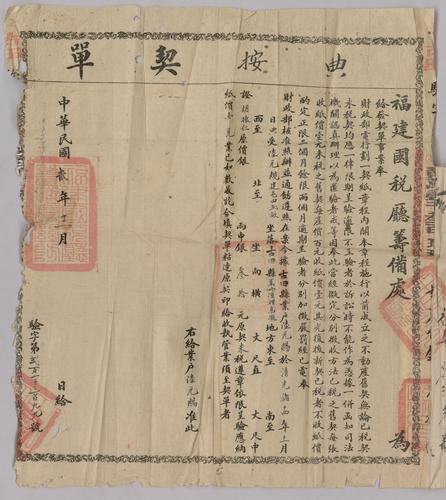 Seller: 陸元規 [LU Yuangui] -- Buyer: 陸元賜 [LU Yuanci] -- Place: 福建省古田縣 [Fujian Sheng Gutian Xian] -- Government
