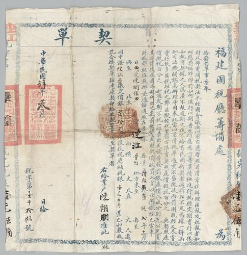 Owner: 陳朝朋 [CHEN Chaopeng] -- Place: 福建省連江縣 [Fujian Sheng lianjiang Xian] -- Government