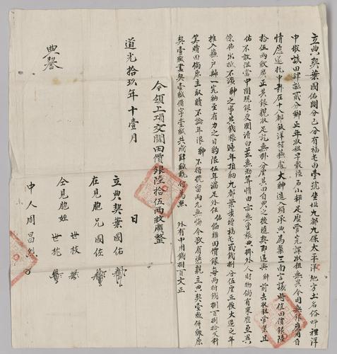 Seller: 葉國佑 [YE Guoyou] -- Buyer: 紳 [SHEN] -- Place: 福建省古田縣 [Fujian Sheng Gutian Xian] -- Government