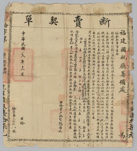 Seller: 余德光 [YU Deguang] -- Buyer: 林聖魁 [LIN Shengkui] -- Place: 福建省閩清縣 [Fujian Sheng Minqing Xian] -- Government