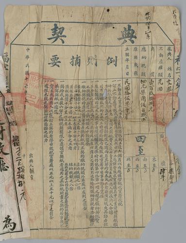 Seller: 文鳳 [WEN Feng] -- Place: 福建省閩清縣 [Fujian Sheng Minqing Xian] -- Government