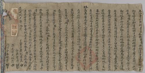 Seller: 劉孝良 [LIU Xiaoliang] -- Buyer: 林高滿 [LIN Gaoman] -- Place: 福建省閩清縣 [Fujian Sheng Minqing Xian] -- Government