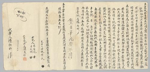 Seller: 陳欽隆 [CHEN Qinlong] -- Buyer: 陳欽瑞 [CHEN Qinrui] -- Place: 福建省閩侯縣 [Fujian Sheng Minhou Xian] -- Personal