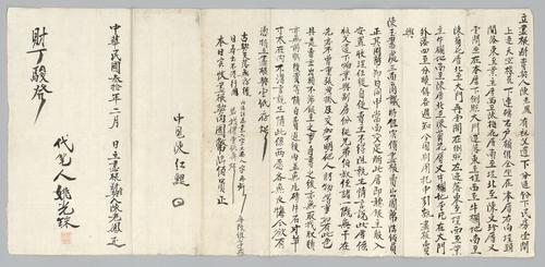 Seller: 陳老鳳 [CHEN Laofeng] -- Buyer: 陳玉書 [CHEN Yushu] -- Place: 福建省 [Fujian Sheng] -- Personal