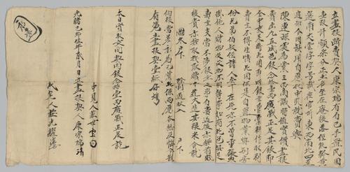Seller: 康宗瑞 [KANG Zongrui] -- Buyer: 陳連孫 [CHEN Liansun] -- Personal