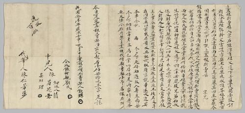 Seller: 欽源 [Qinyuan] -- Buyer: 陳欽瑞 [CHEN Qinrui] -- Place: 福建省福清縣 [Fujian Sheng Fuqing Xian] -- Personal