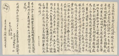 Seller: 陳欽隆 [CHEN Qinlong] -- Buyer: 陳欽瑞 [CHEN Qinrui] -- Place: 福建省 [Fujian Sheng] -- Personal