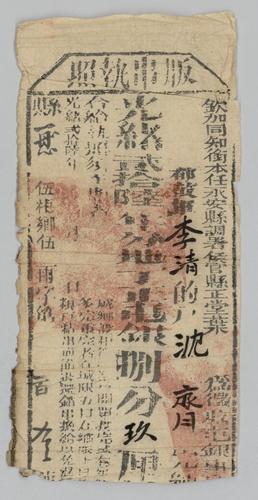 Owner: 沈齊 [SHEN Qi] -- Place: 福建省永安縣 [Fujian Sheng Yongan Xian] -- Government