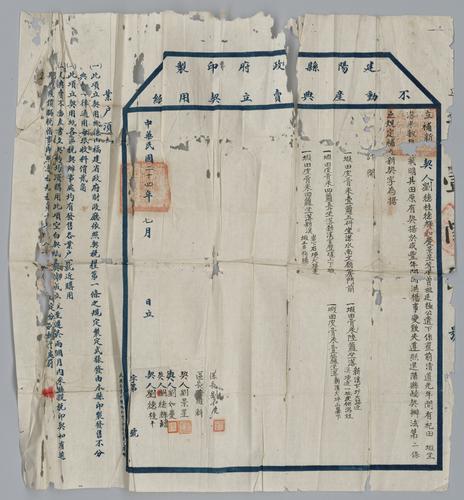 Owner: 劉德桂 [LIU Degui] 劉德輝 [LIU Dehui] 劉如慶 [LIU Ruqing] and 劉景星 [LIU Jingxing] -- Place: 福建省建陽縣 [Fujian Sheng Jianyang Xian] -- Government